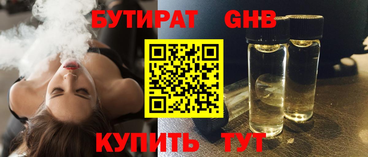 Бутират 99%  Бутират  Альметьевск  Вход с VPN 