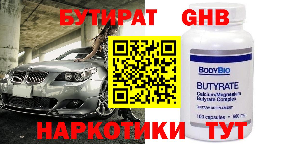Бутират вода Альметьевск