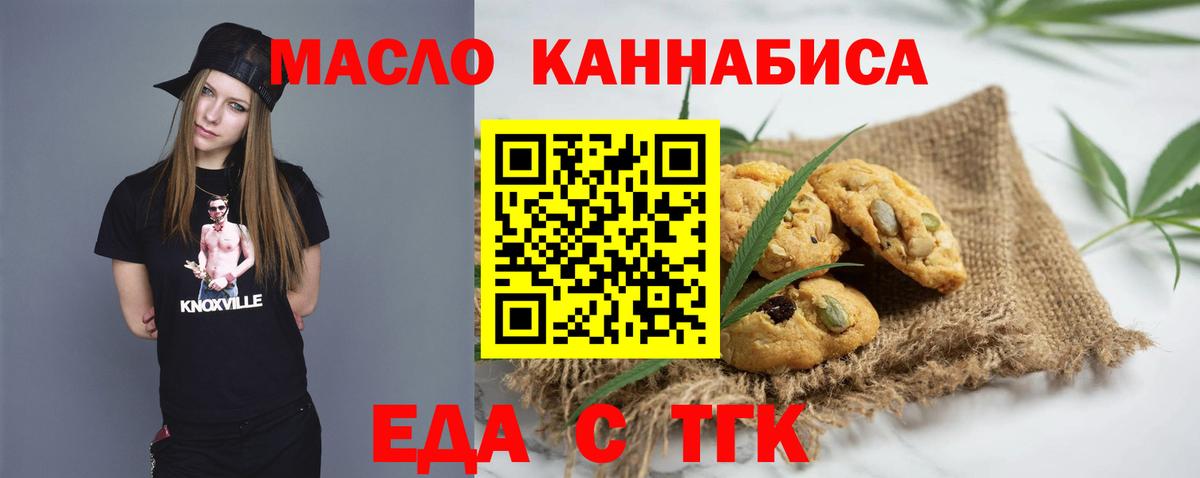 Печенье с ТГК конопля  Вход с VPN  Альметьевск 