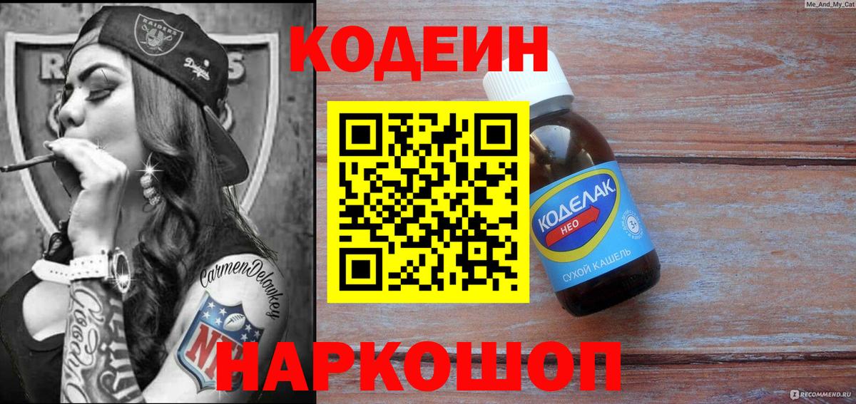 Codein напиток Lean (лин) Альметьевск