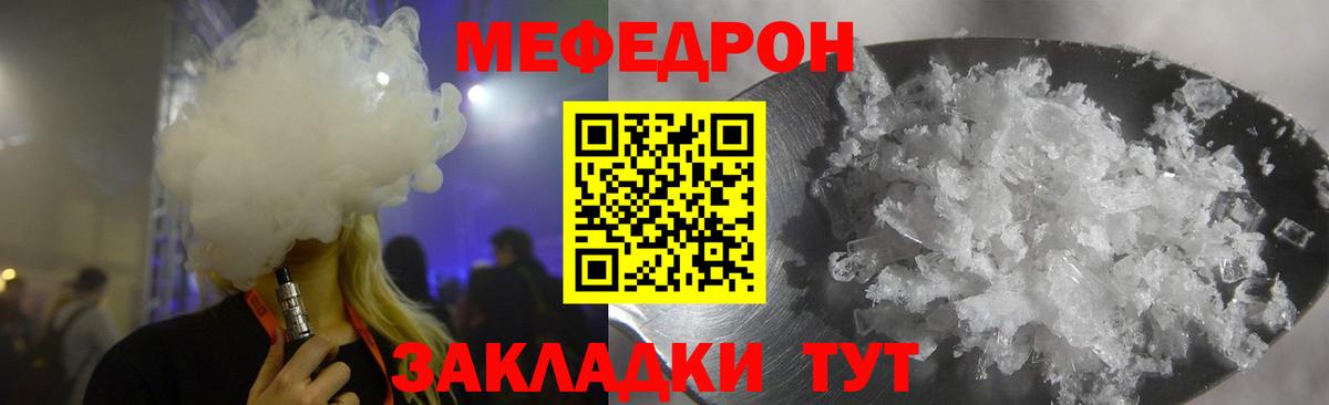 МЕФ  Вход с VPN  МЯУ-МЯУ  Мефедрон кристаллы  Альметьевск 