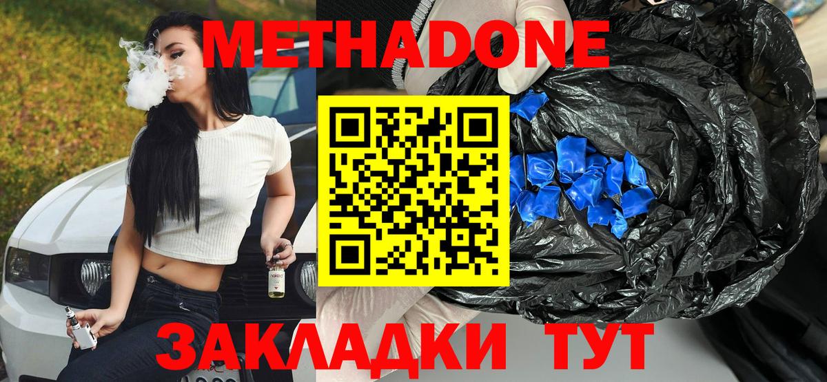 Метадон мёд  МЕТАДОН methadone  Вход с VPN  Альметьевск 